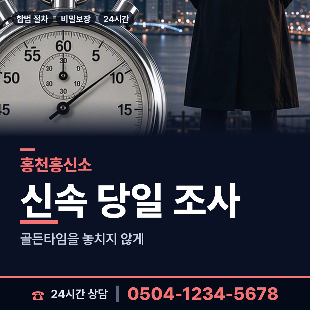 홍천 홍천읍 행방불명 상담 안내