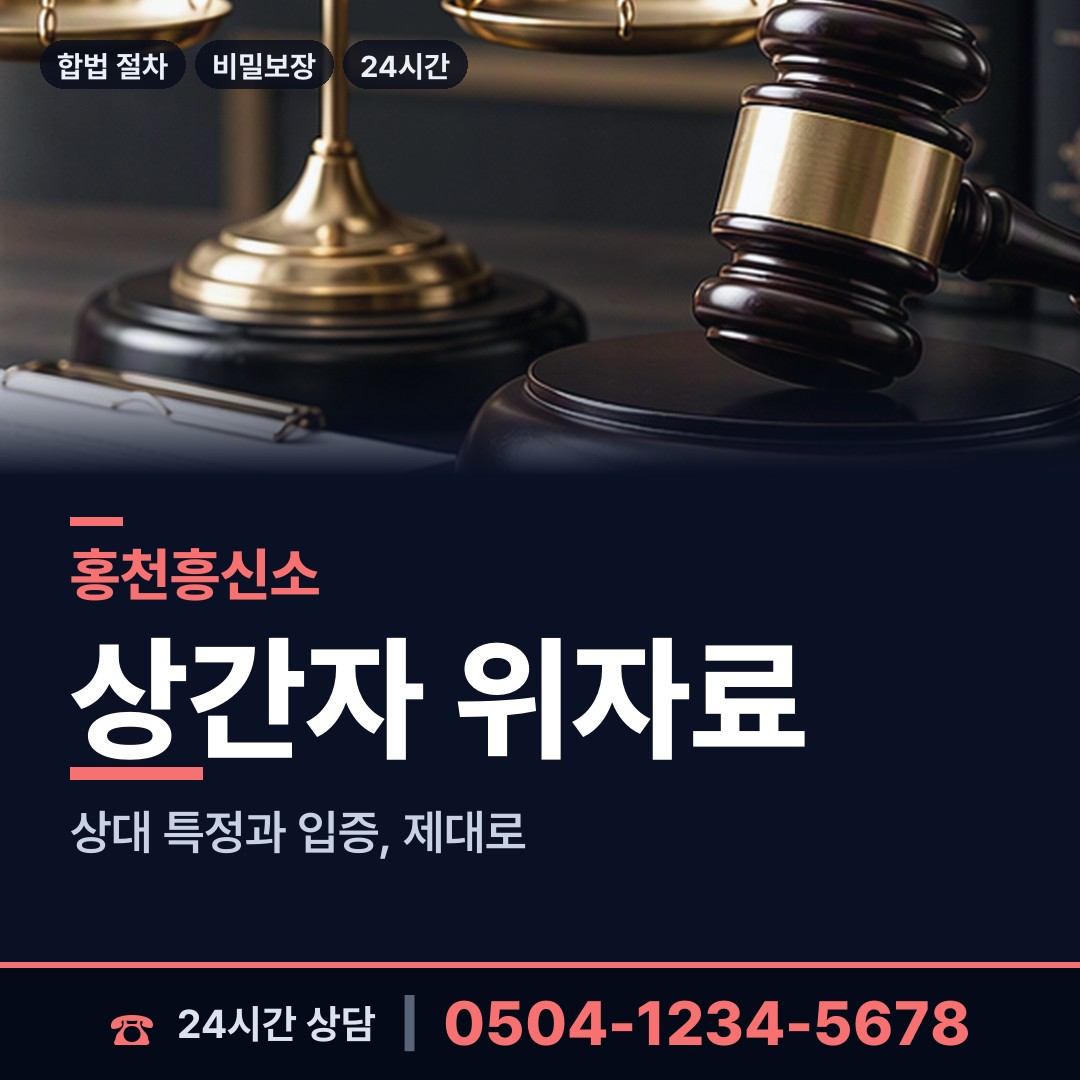 홍천 홍천읍 이혼준비 상담 안내
