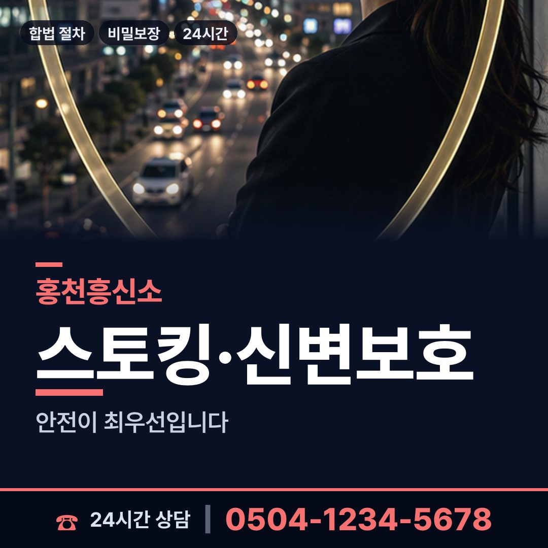 홍천 홍천읍 면접교섭조사 상담 안내